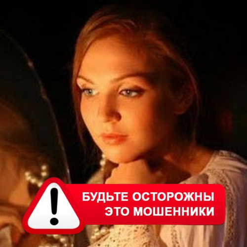Злата Архипова +79852189312 в Канкунском – это мошенники